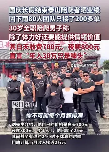 泰山陪爬国庆业绩